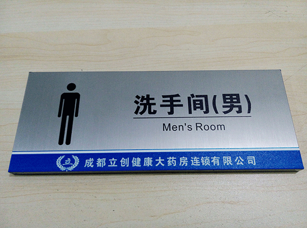 衛(wèi)生間標識牌主要有哪些？